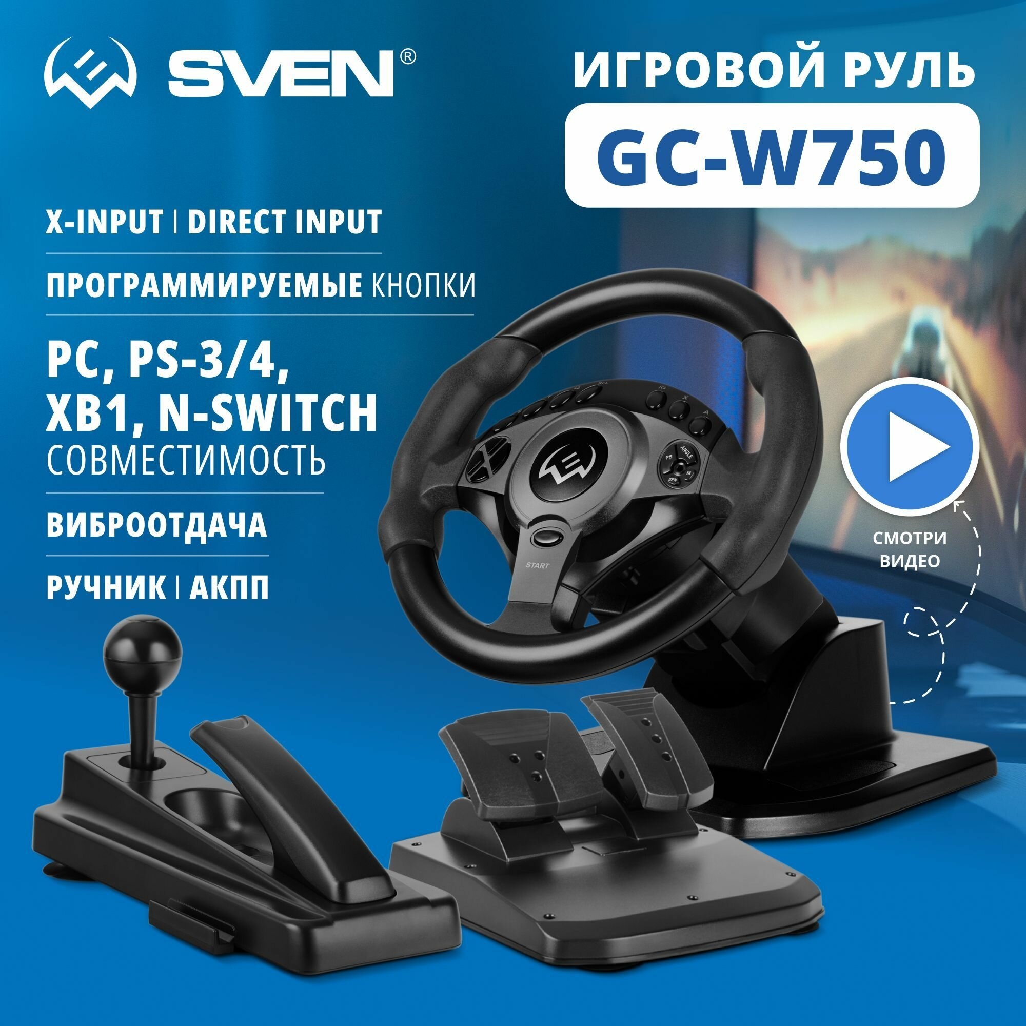 Руль GC-W750 педали вибро-отдача D-pad 16 кнопок совместимо PS4/PS3//XB1/NS/PC/X-D-Input