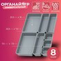 Органайзер для косметики, для канцелярии, коробка для мелочей, 8 секций