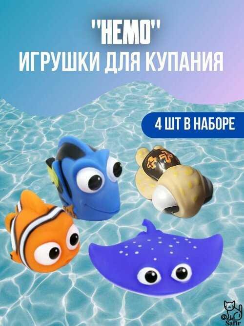 Игрушки для ванной для малышей