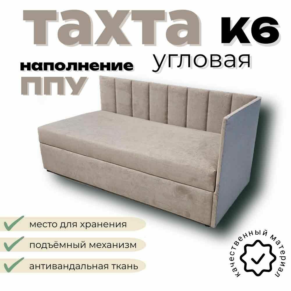 Тахта SPB-MEB Fortis K6, угловая, двухспальная, 150см х 200см