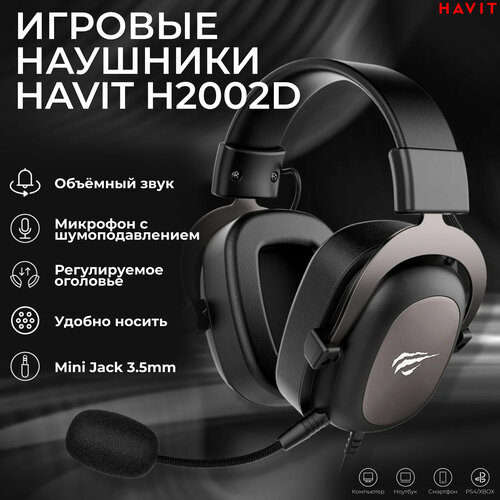 Наушники игровые с микрофоном Havit H2002d черный 384900₽