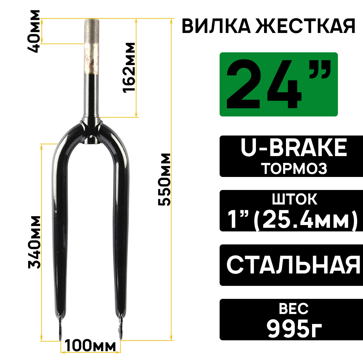 Вилка жесткая ARISTO 24", на 1" (25.4мм) резьбовая, длина штока 164мм, под ось втулки 3/8", совместимая с тормозами U-BRAKE, черная