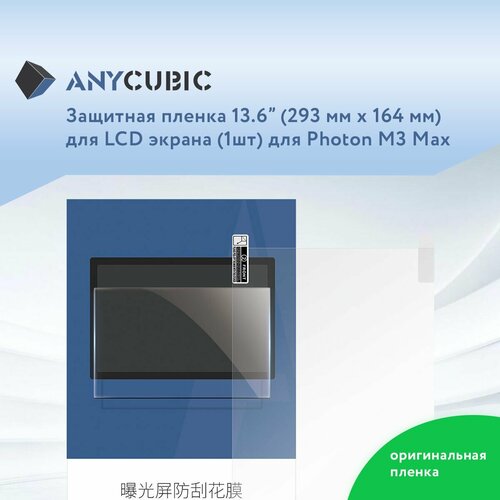 tm089cfsp01 монохромный жк экран 8 9 дюйма 3840 2400 4k tianma для anycubic photon mono x жк экран Защитная пленка 13,6 для LCD экрана 3D принтера Anycubic Photon M3 Max 1 шт