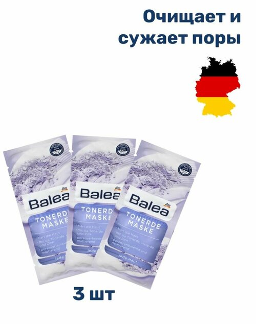 Balea, Маска для лица кремовая с глиной и цинком (2х8 мл) 3 шт, Германия, 16 мл