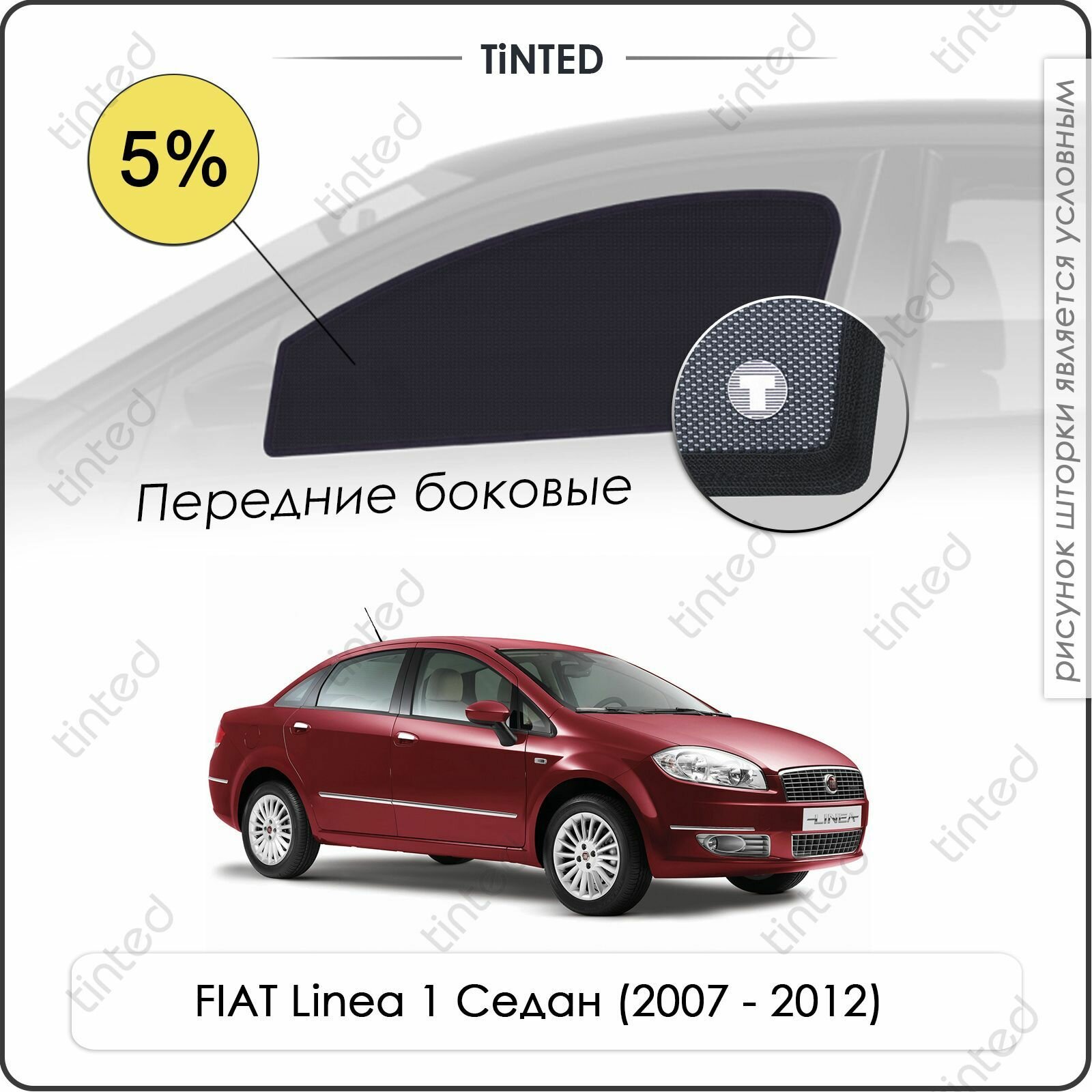 Шторки на автомобиль солнцезащитные FIAT Linea 1 Седан 4дв. (2007 - 2012) на передние двери 5%, сетки от солнца в машину фиат линеа, Каркасные автошторки Premium