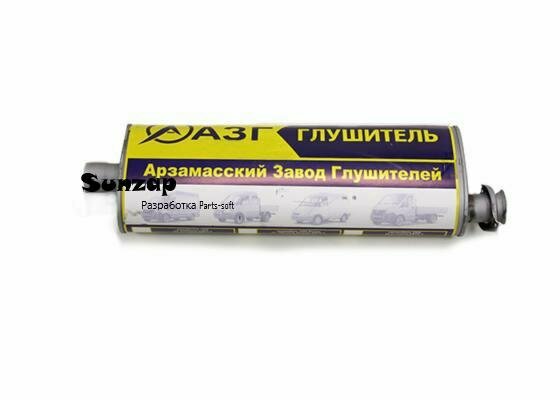 АЗГ 3302-1201010-10 Глушитель ГАЗ-3302,2217,3307 ЕВРО-3 усиленный (хомут/фланец) АЗГ