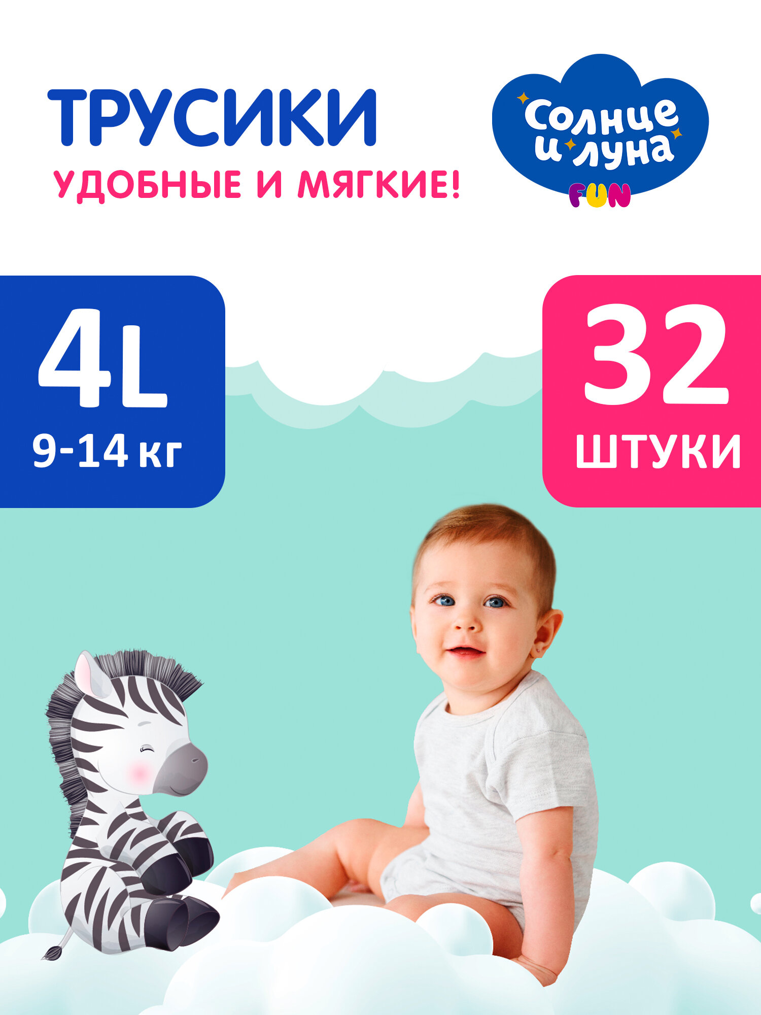 Детские одноразовые подгузники-трусики 4/L 9-14 кг 32шт