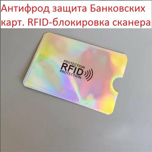 Антифрод- Rfid защита банковской карты NFC блокировка считывания считыватель nfc taidacent clrc663 плата оценки rc663 полнопротокольный модуль считывания карт nfc индукционный модуль считывания карт rfid и ic