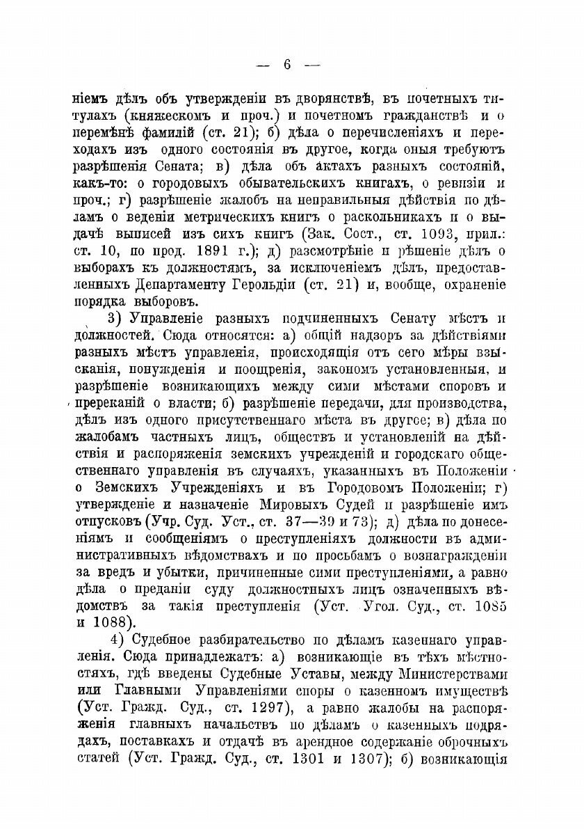Книга Правительствующий сенат (Цейль Мануил Александрович) - фото №10