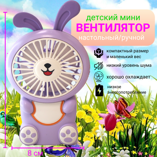 Детский мини-вентилятор фиолетовый 46000₽