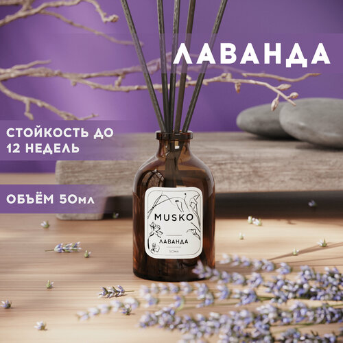 Ароматический диффузор для дома ароматизатор с палочками парфюм для дома 50 мл Лаванда 600₽