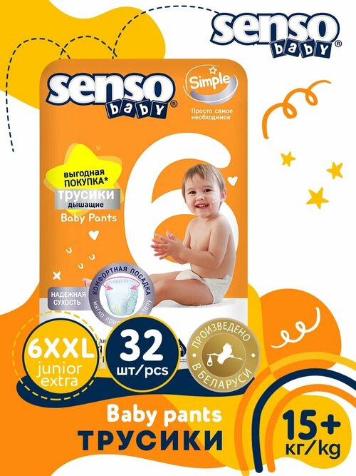 Senso Baby Трусики Simple 6XXL Junior extra (15-30кг) 32 шт детские