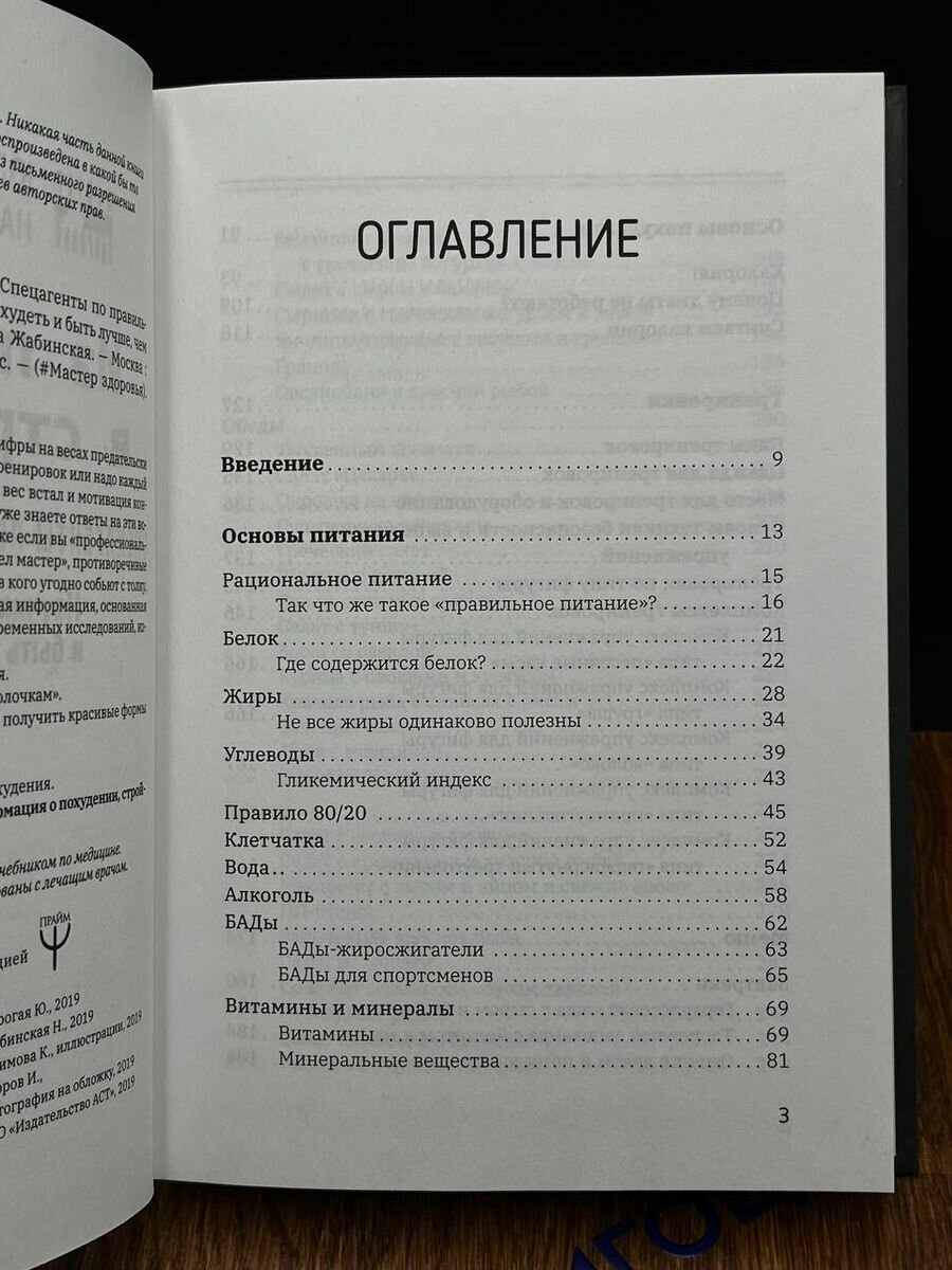 Из пухляшки в стройняшку. Спецагенты по правильному питанию. Научим есть все, худеть и быть лучше - фото №7