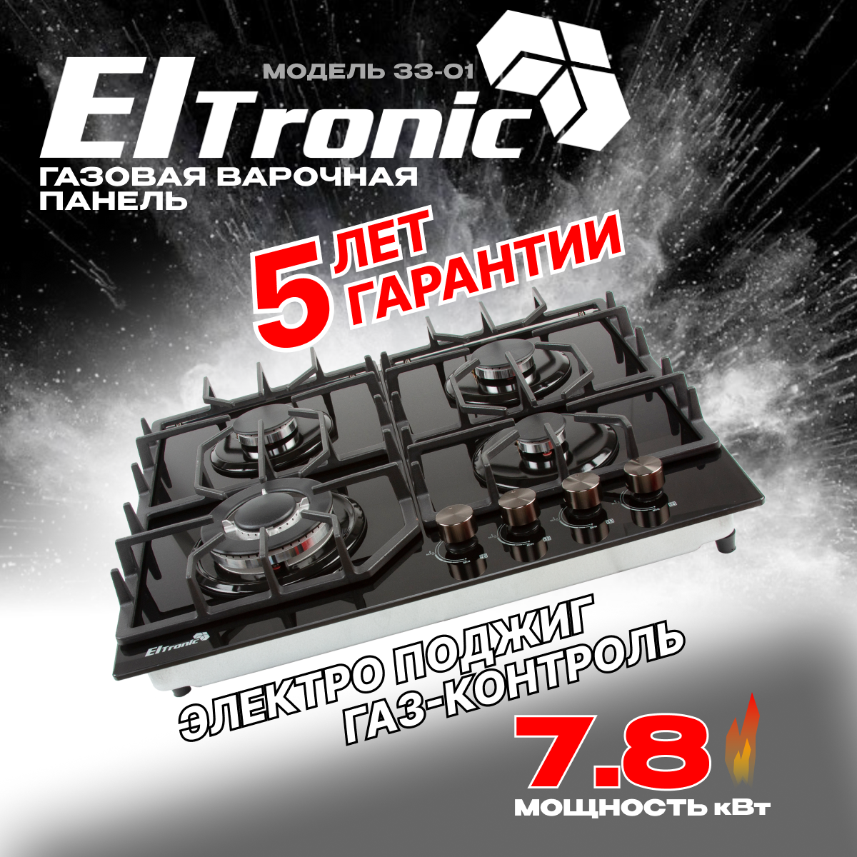 Eltronic (33-01) 4 конфорки , черный