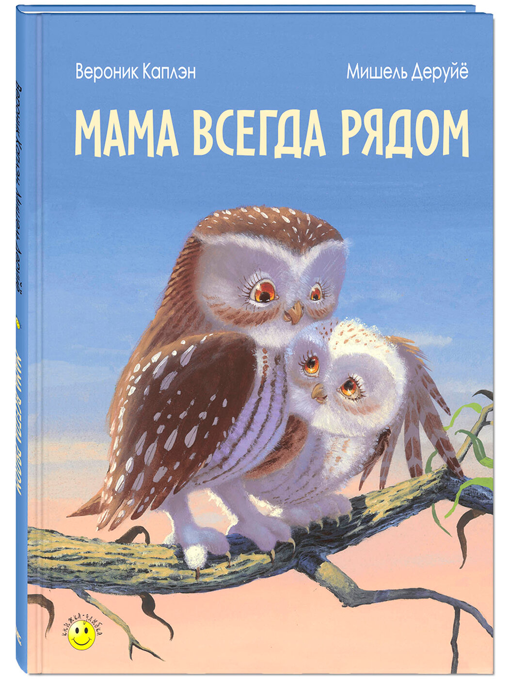 Книга Мама всегда рядом
