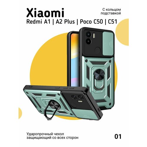 Чехол на Xiaomi Redmi A1 A2 Poco C51 C50 противоударный, зеленый nillkin cp pro закаленное защитное стекло для xiaomi redmi a1 a1 plus a2 a2 plus poco c50 c51