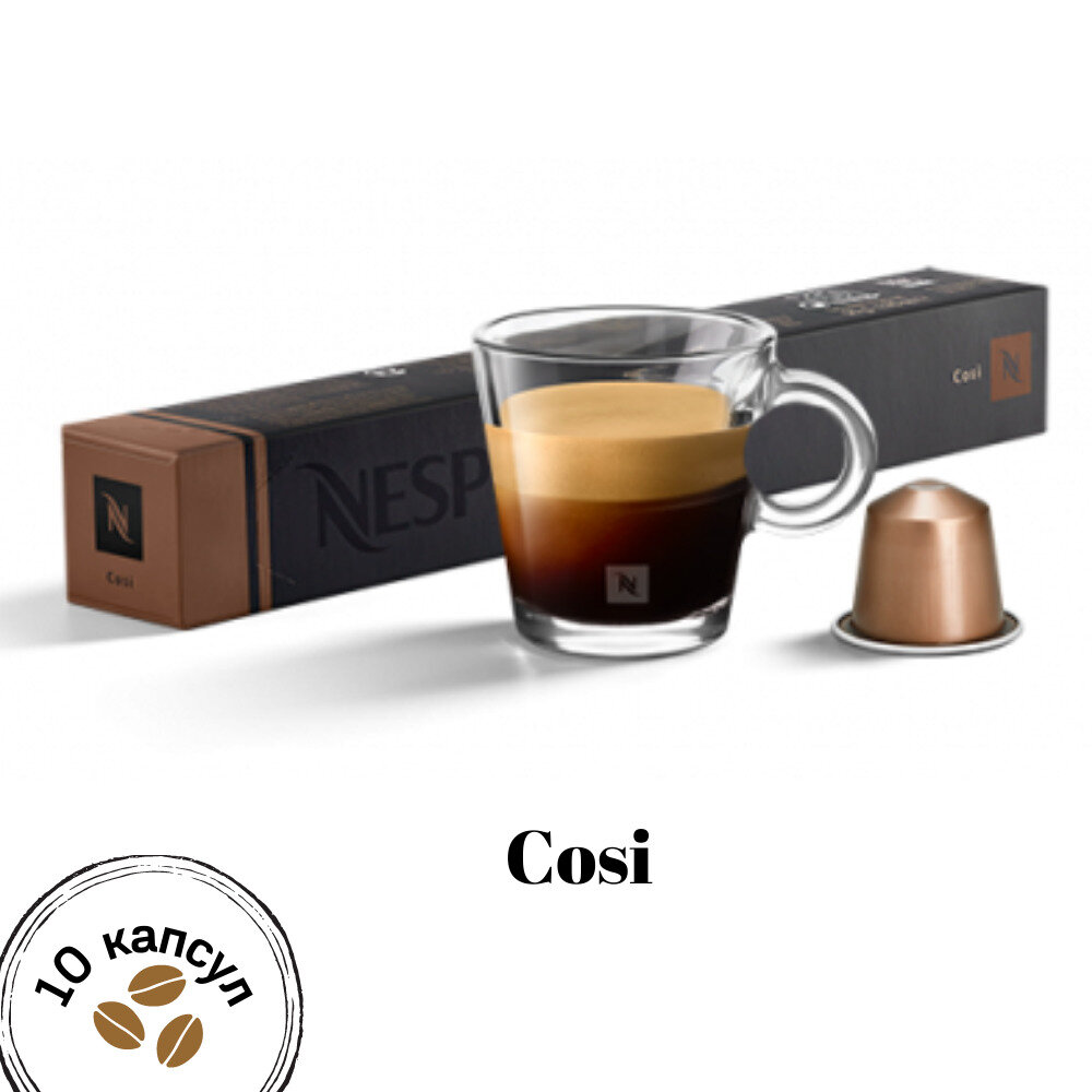 Капсулы Nespresso Cosi (Кофе в капсулах 10 шт)