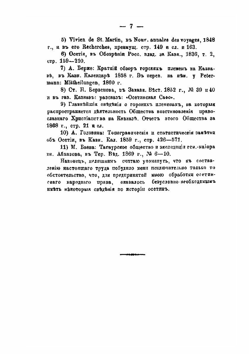 Книга Материалы для древней истории осетин - фото №5