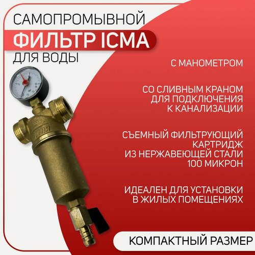 Изображение товара Фильтр ручной промывки (100 мкм), латунный, ICMA арт. 750, ВР/НР, 1 1/4" х 1 1/2"