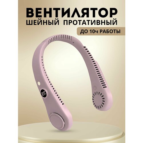 Нашейный вентилятор портативный 121000₽