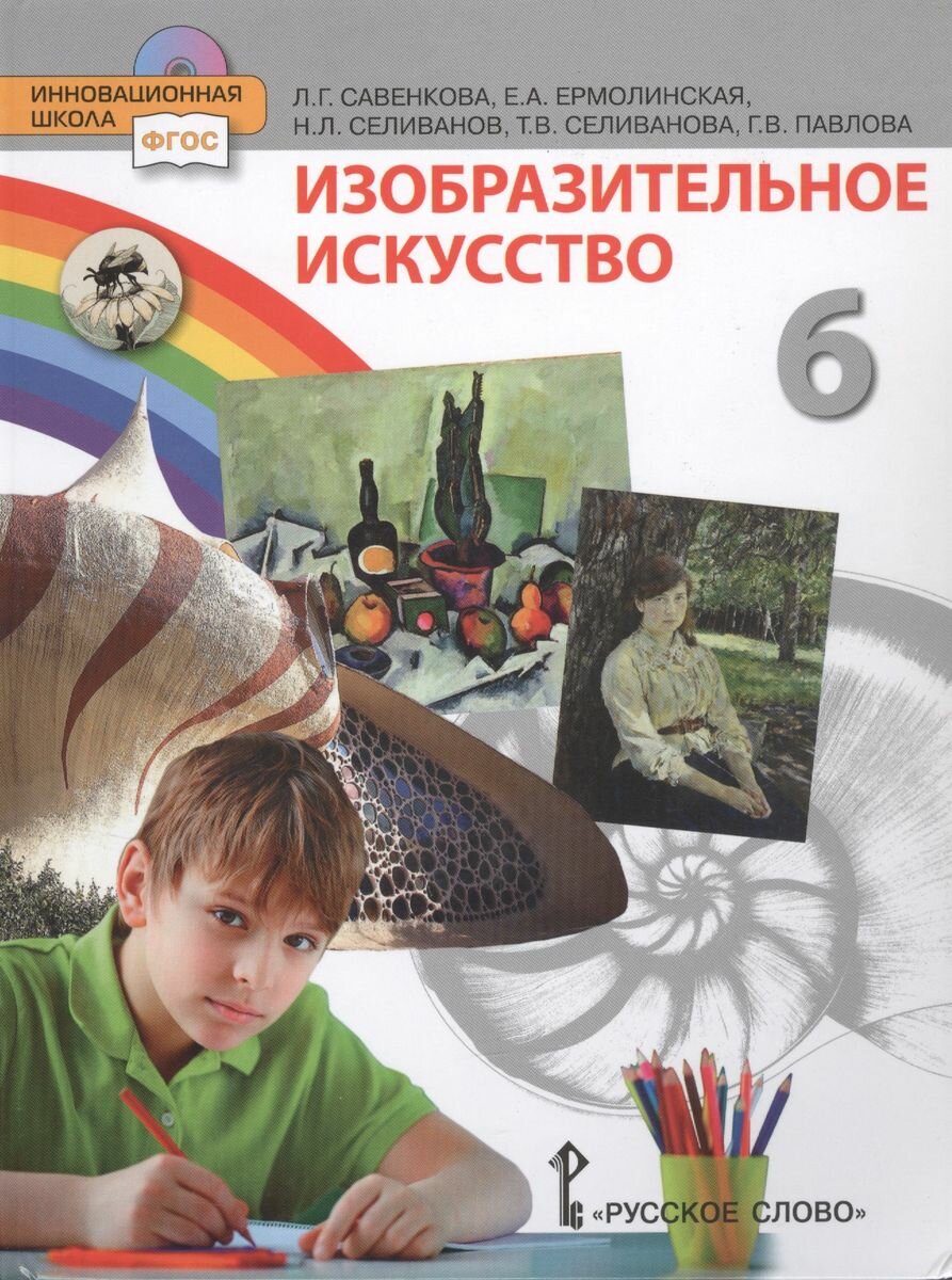 Изобразительное искусство 6 класс - фото №3