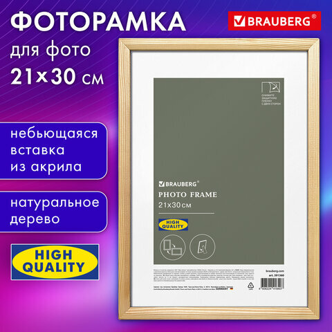 Рамка 21*30см небьющаяся аналог IKEA, багет 12 мм, дерево, BRAUBERG "Woodray", цвет натуральный, 391360