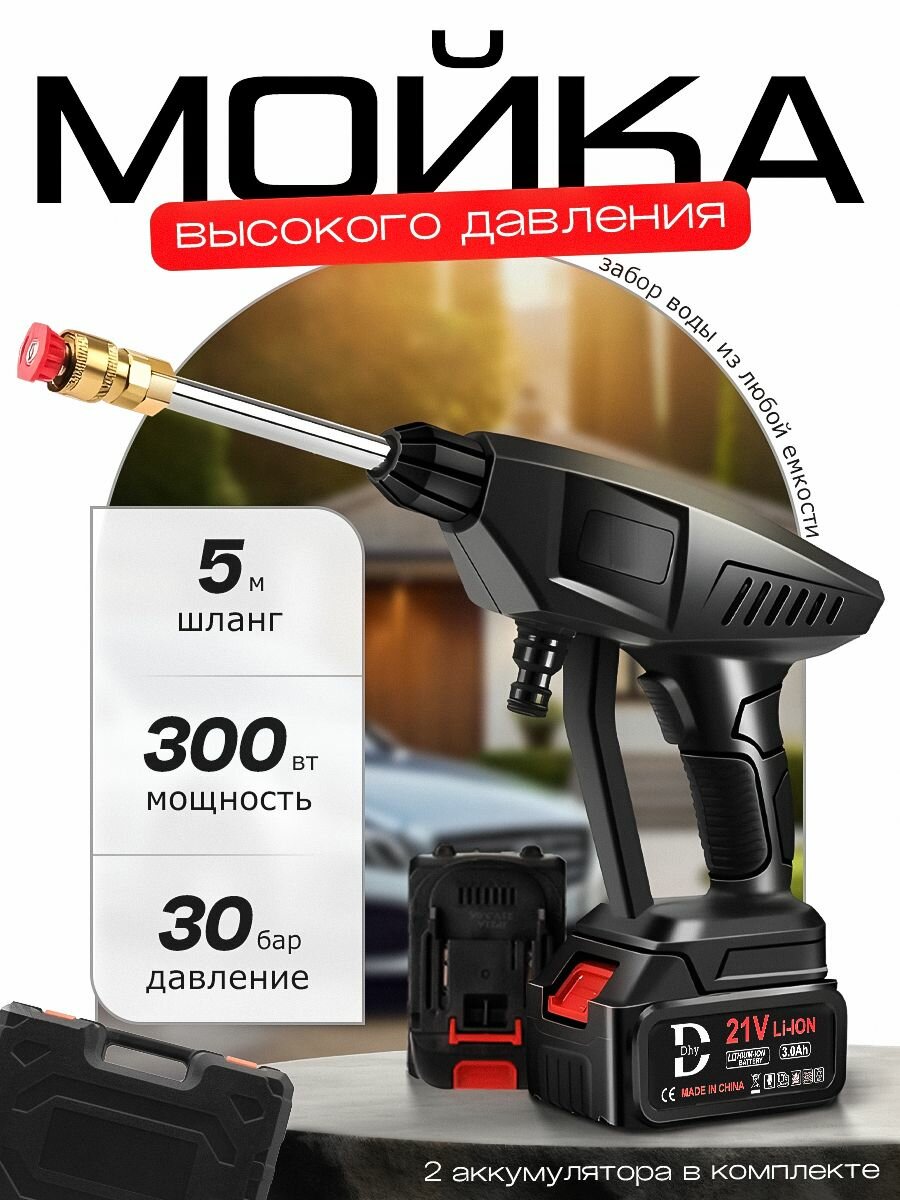 фото Мойка высокого давления DHY с 2 аккумуляторами и кейсом