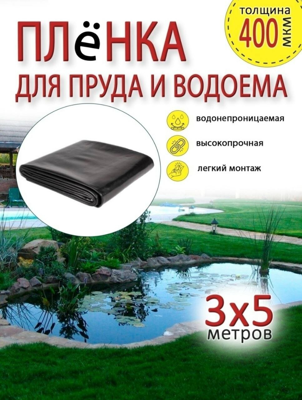 Плёнка для пруда и водоёмов