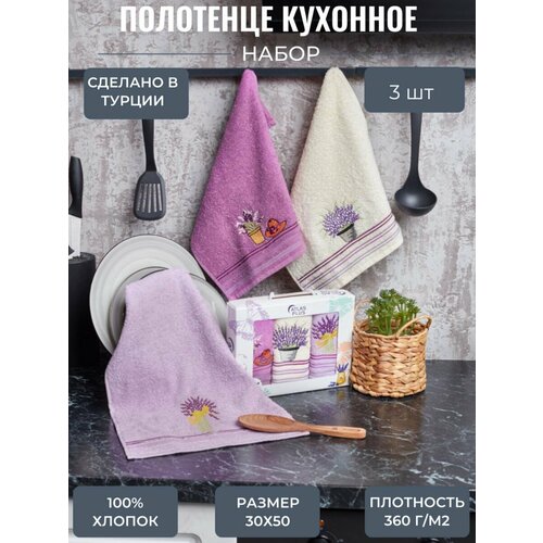 Полотенце кухонное махровое AtlasPlus для рук 3 шт. 30х50 см, хлопок