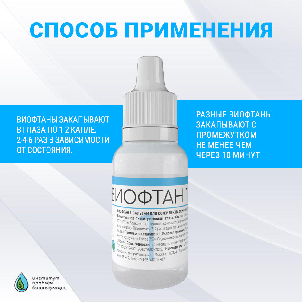 Глазные Капли Регенерирующие Виофтан-1 (Виготин)