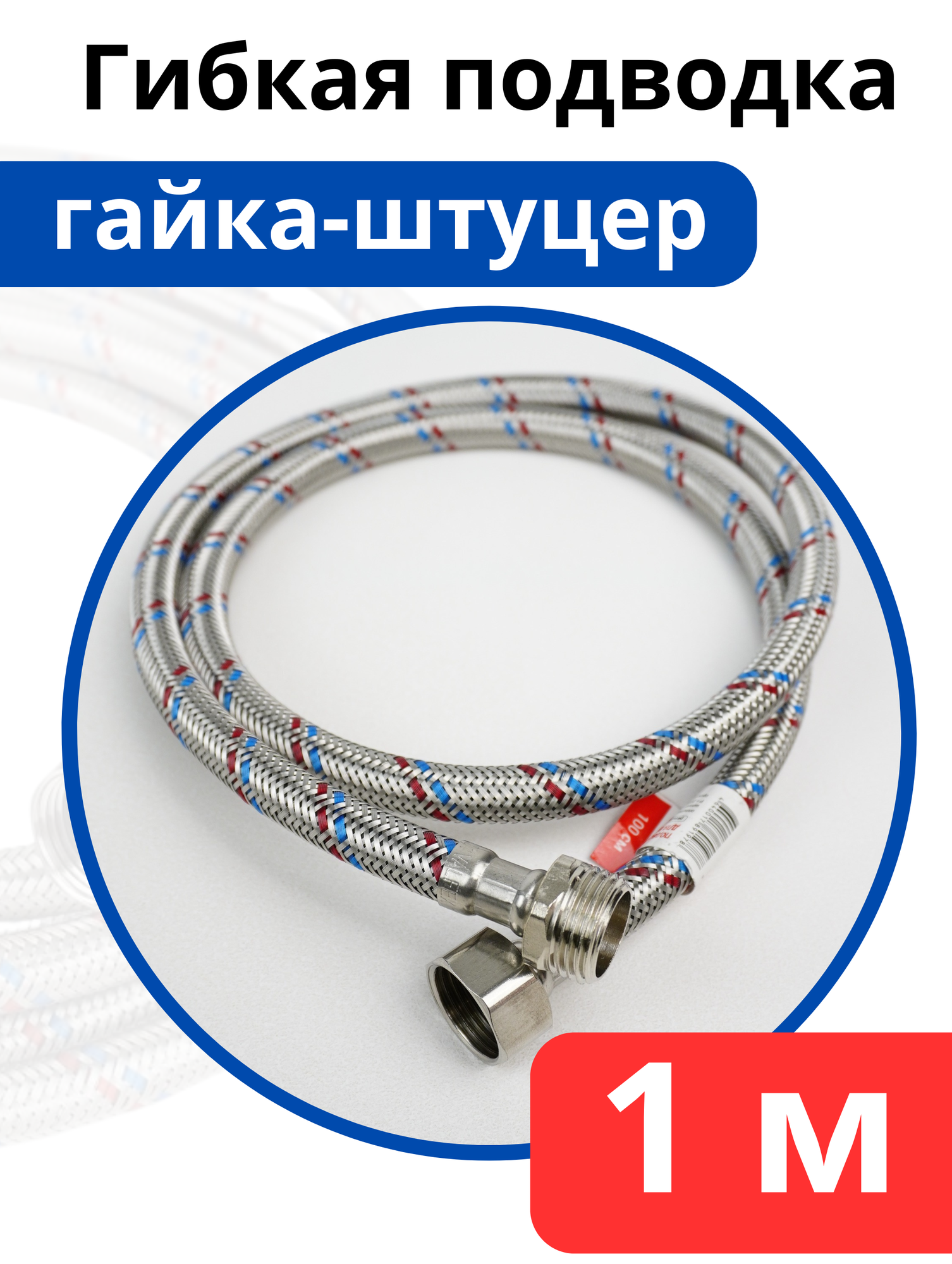 фото Подводка нерж. сталь акватехника 100 г/ш