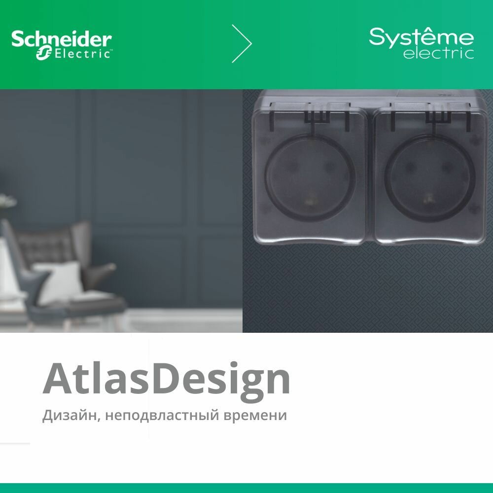 Schneider/Systeme Electric AtlasDesign Profi54 двойная розетка с заземлением со шторками открытой установки 16А 250B, антрацит, Россия