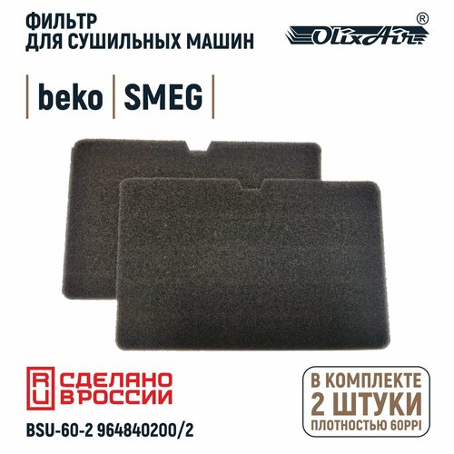 Фильтр для сушильной машины Beko/SMEG 2964840200/782372152 модуль управления сушильной машины beko 2960550101