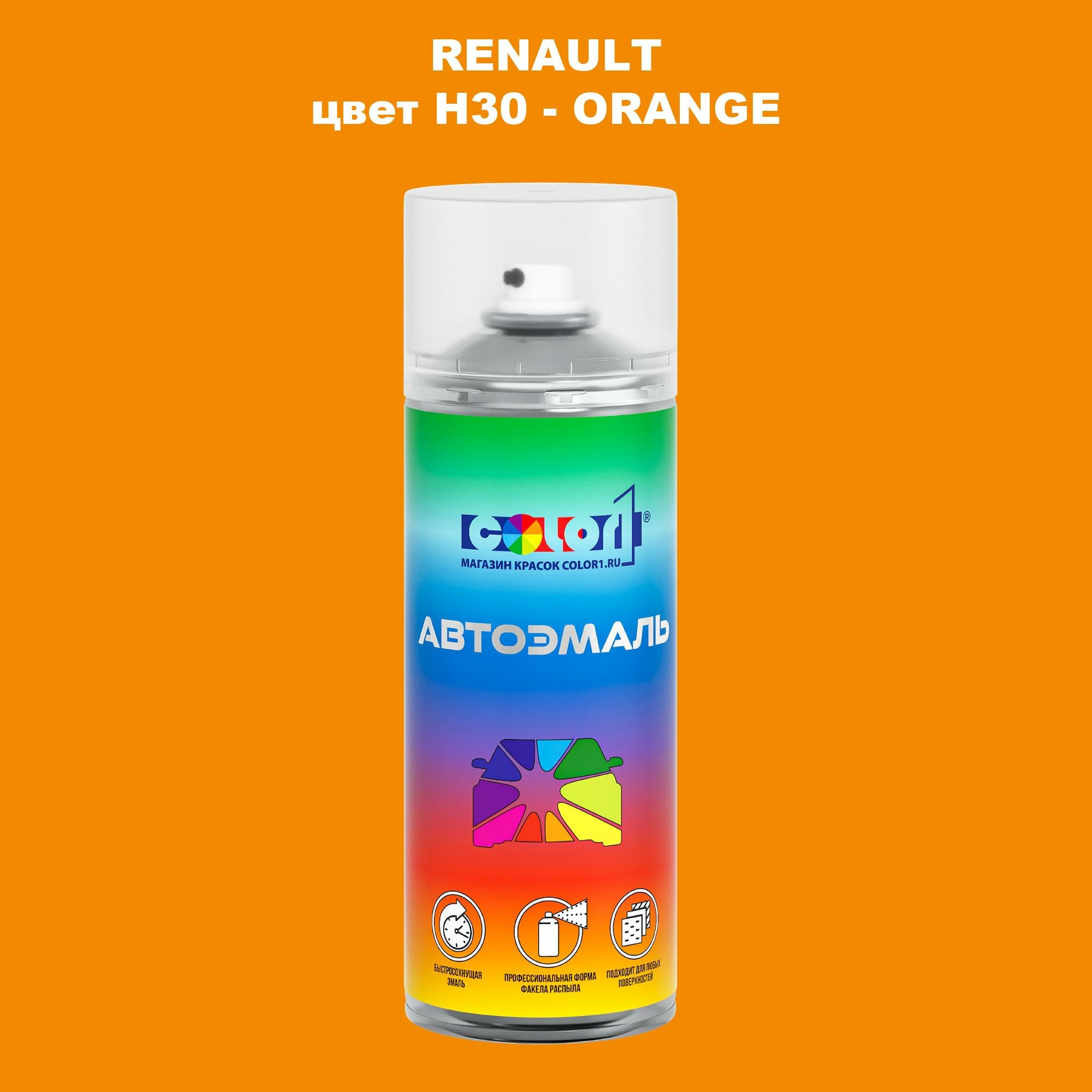 Аэрозольная краска COLOR1 для RENAULT цвет H30 - ORANGE