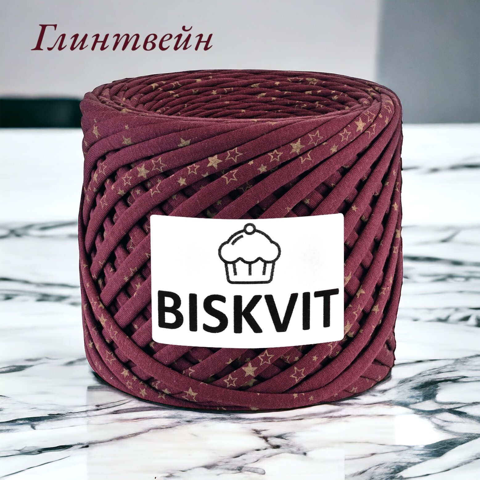 Трикотажная пряжа Biskvit, 100 % хлопок, 330 г, 100 м, 1 шт, Цвет: "Глинтвейн"