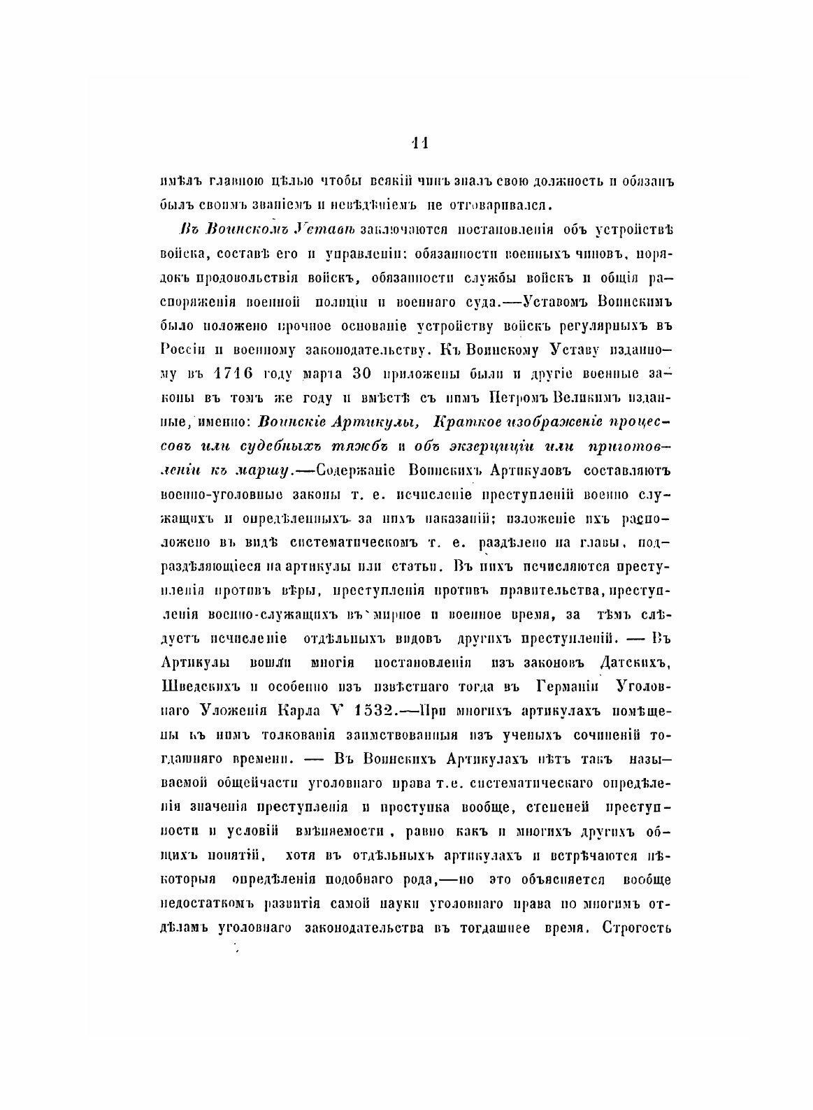 Книга Военные законы (Михайлов Михаил Михайлович) - фото №9