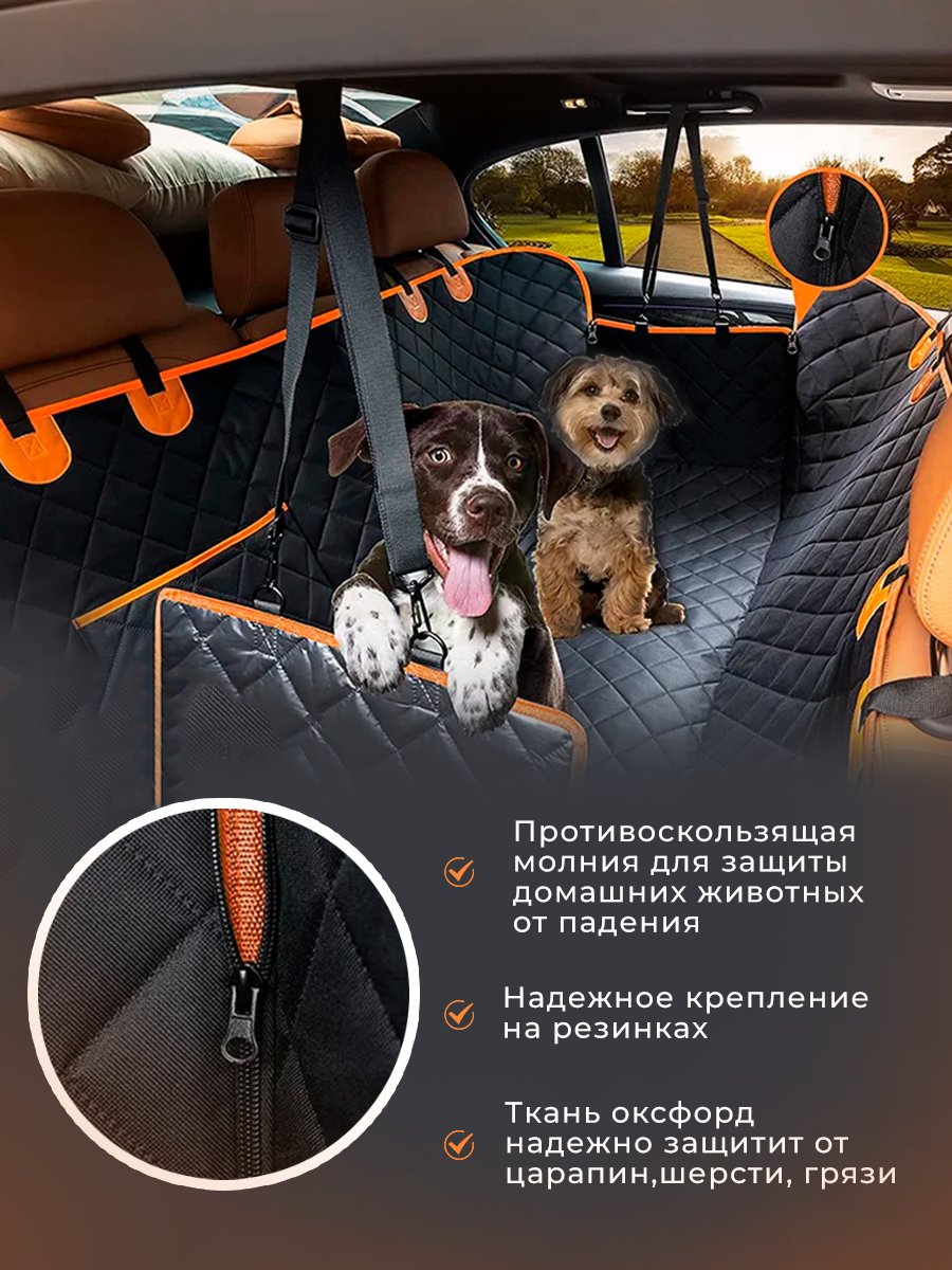 Усиленный автогамак для перевозки собак и кошек в автомобиле с окном, карманами и ремнем безопасности, серый/оранжевый 137*147 см - фотография № 8