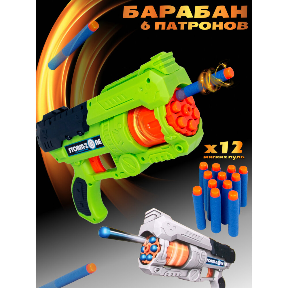 Игровой набор детский бластер-пистолет с мягкими поролоновыми пулями /Подарок для мальчика,
