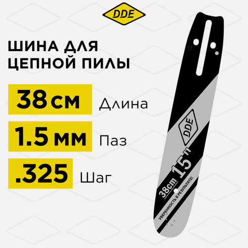 Изображение товара Шина пилы цепной сварная DDE 15"/ 38 см .325"-1,5-64 зв (для цепи 21) (Hus 55,254,257,350,359,357,4