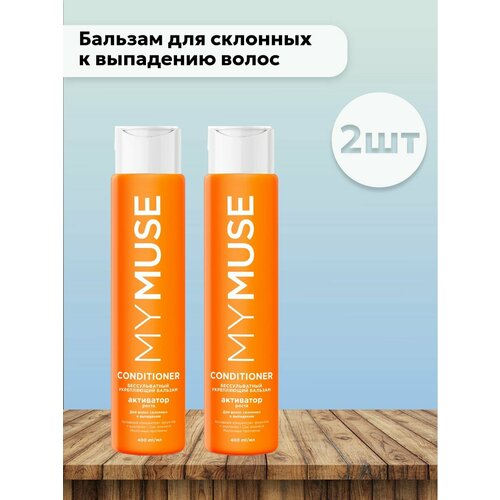 Набор 2 шт Бальзам для склонных к выпадению волос 886₽