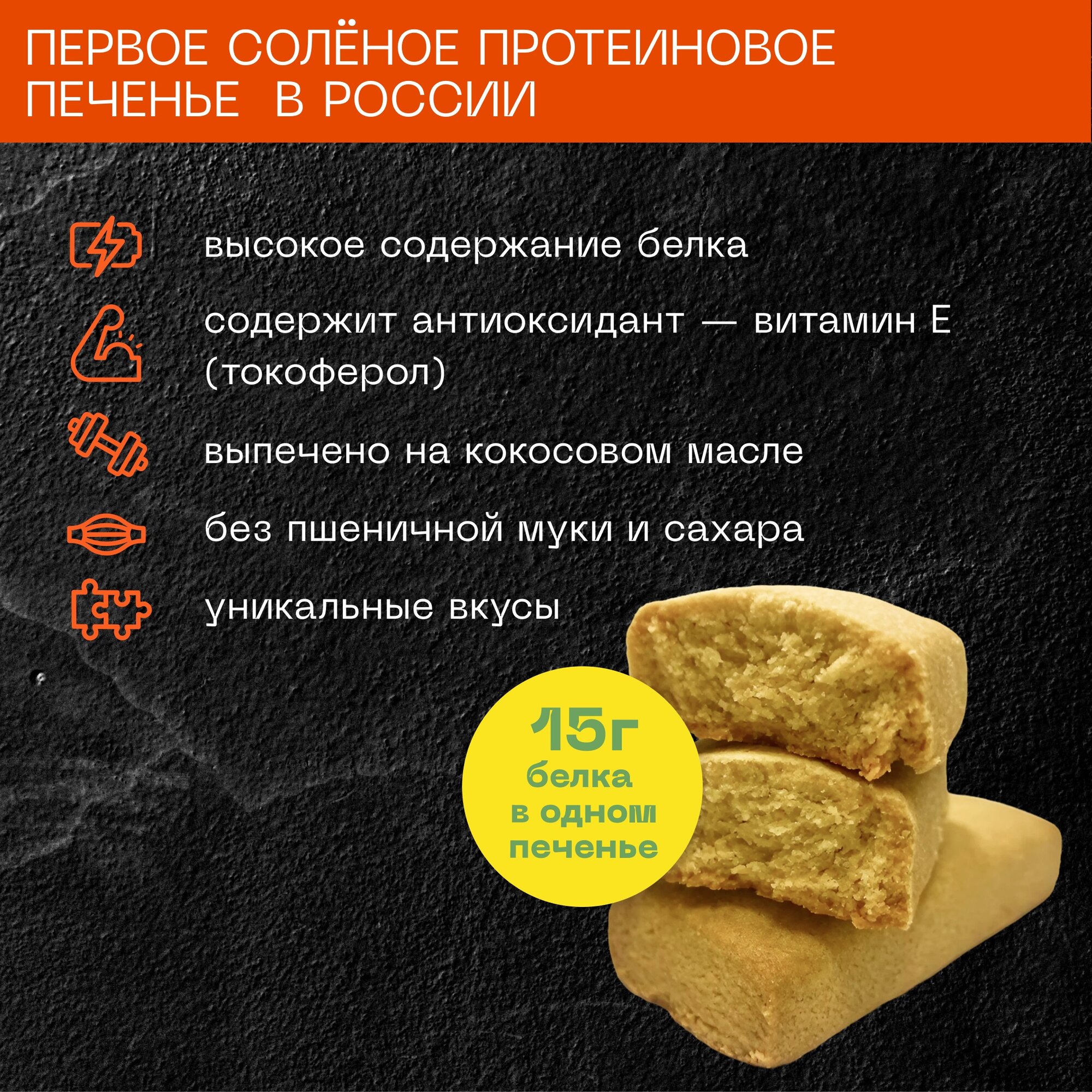 Первое солёное протеиновое печенье 30% белка PUREPROTEIN : Пармезан 12*50г
