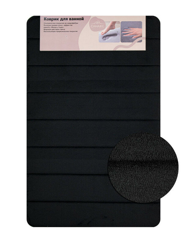 Коврик в ванную санакс 00435 память с эффектом восстановления одинарный черный 50 х 80 см