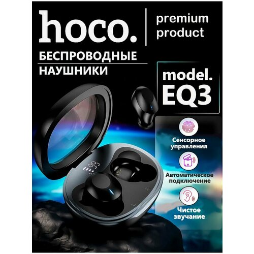 Наушники беспроводные hoco PRO EQ3 сенсорные блютюз