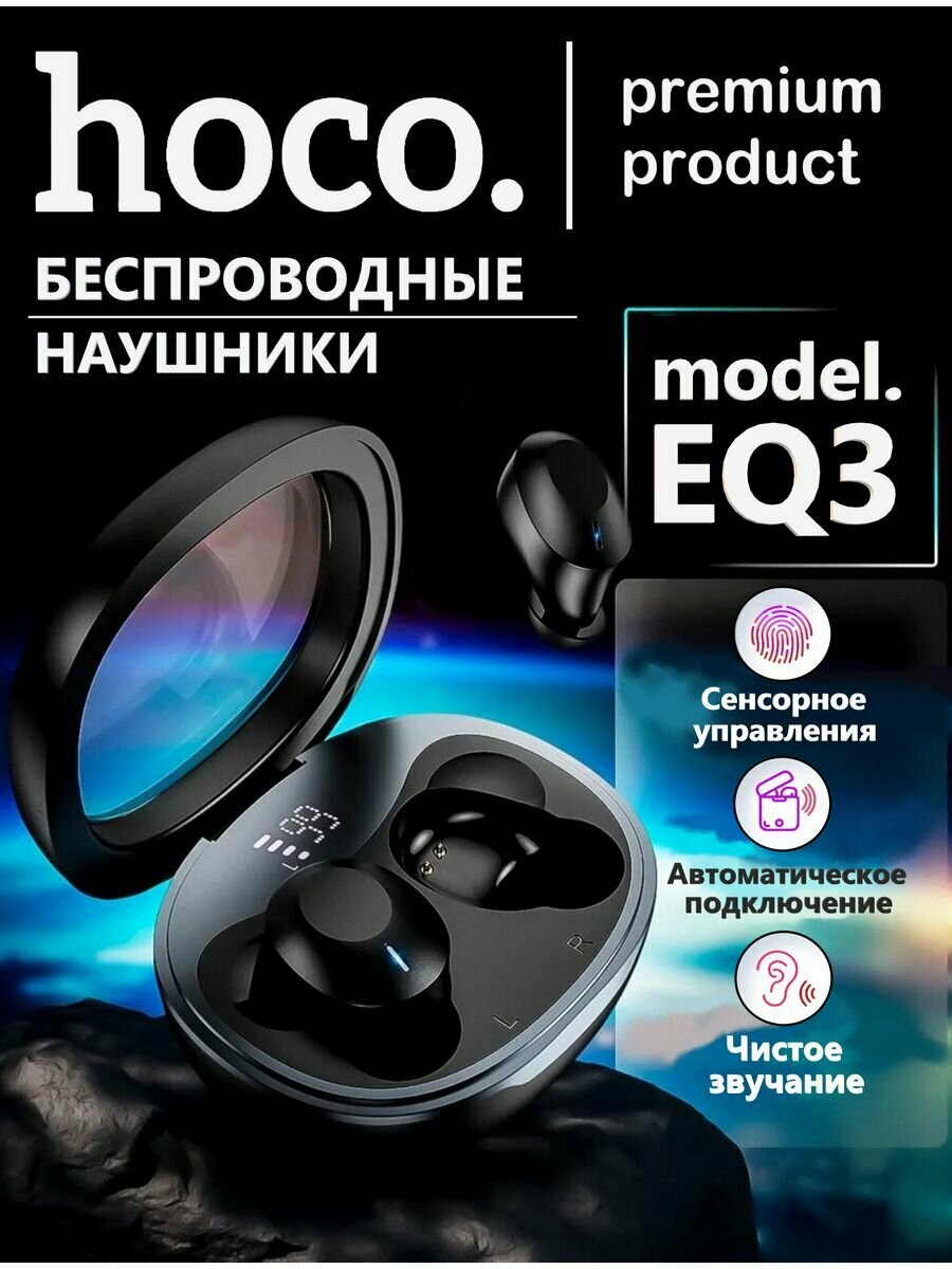 Наушники беспроводные hoco PRO EQ3 сенсорные блютюз