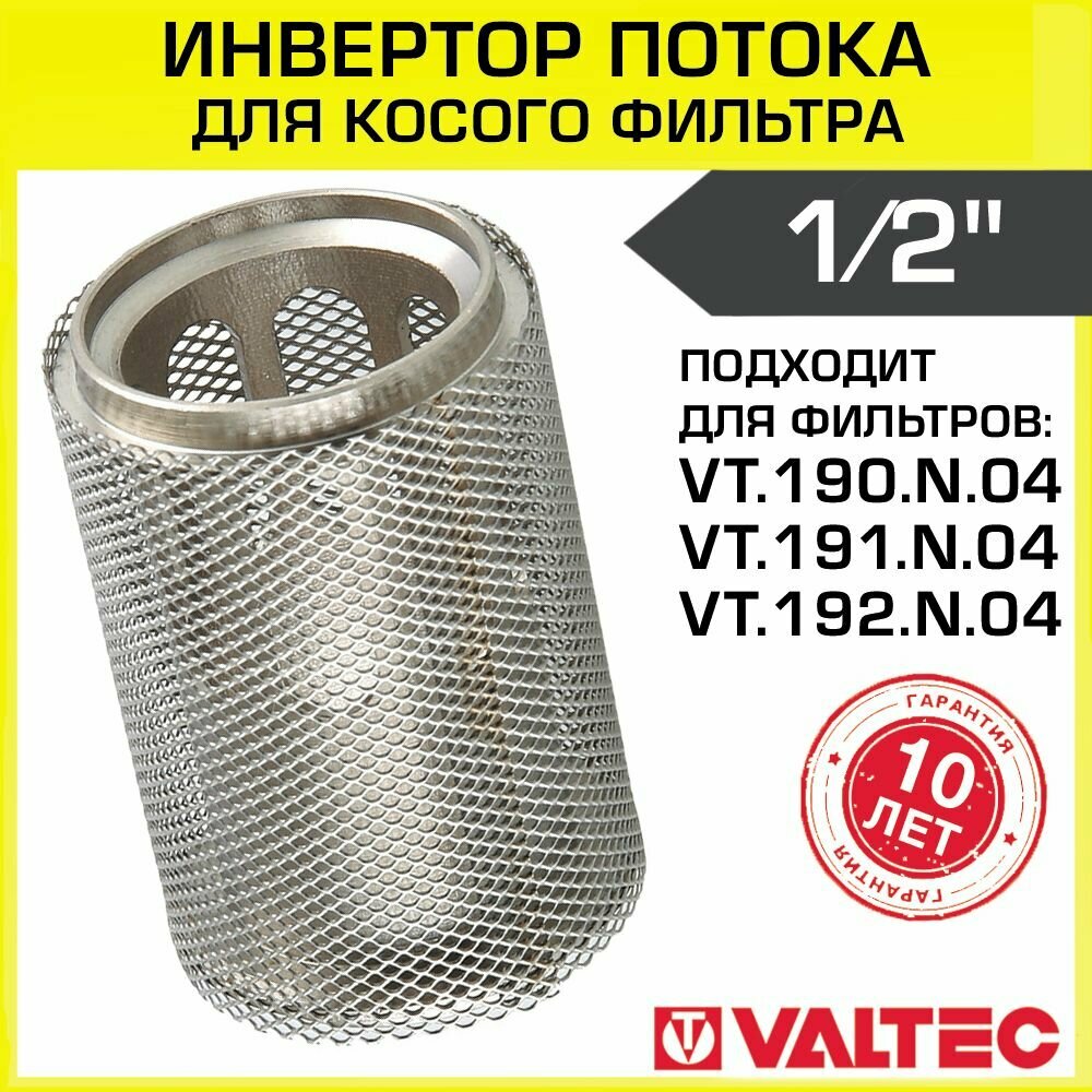 Инвертор потока для косого фильтра 1/2" VALTEC, арт. VT.116. N.04