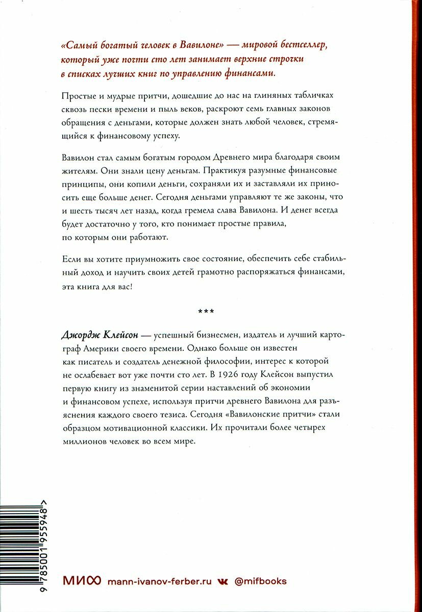 Самый богатый человек в Вавилоне - фото №7