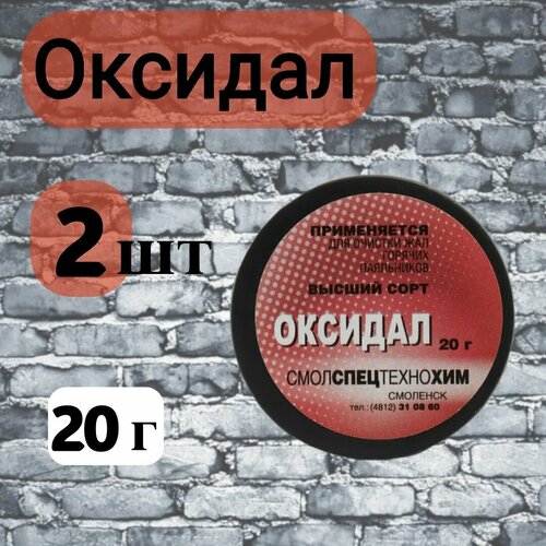 Оксидал для очистки жал паяльника, 20 гр, 2 шт. pro brite olex 2 bronze cleaner очиститель полироль для меди бронзы и латуни 0 3 паста