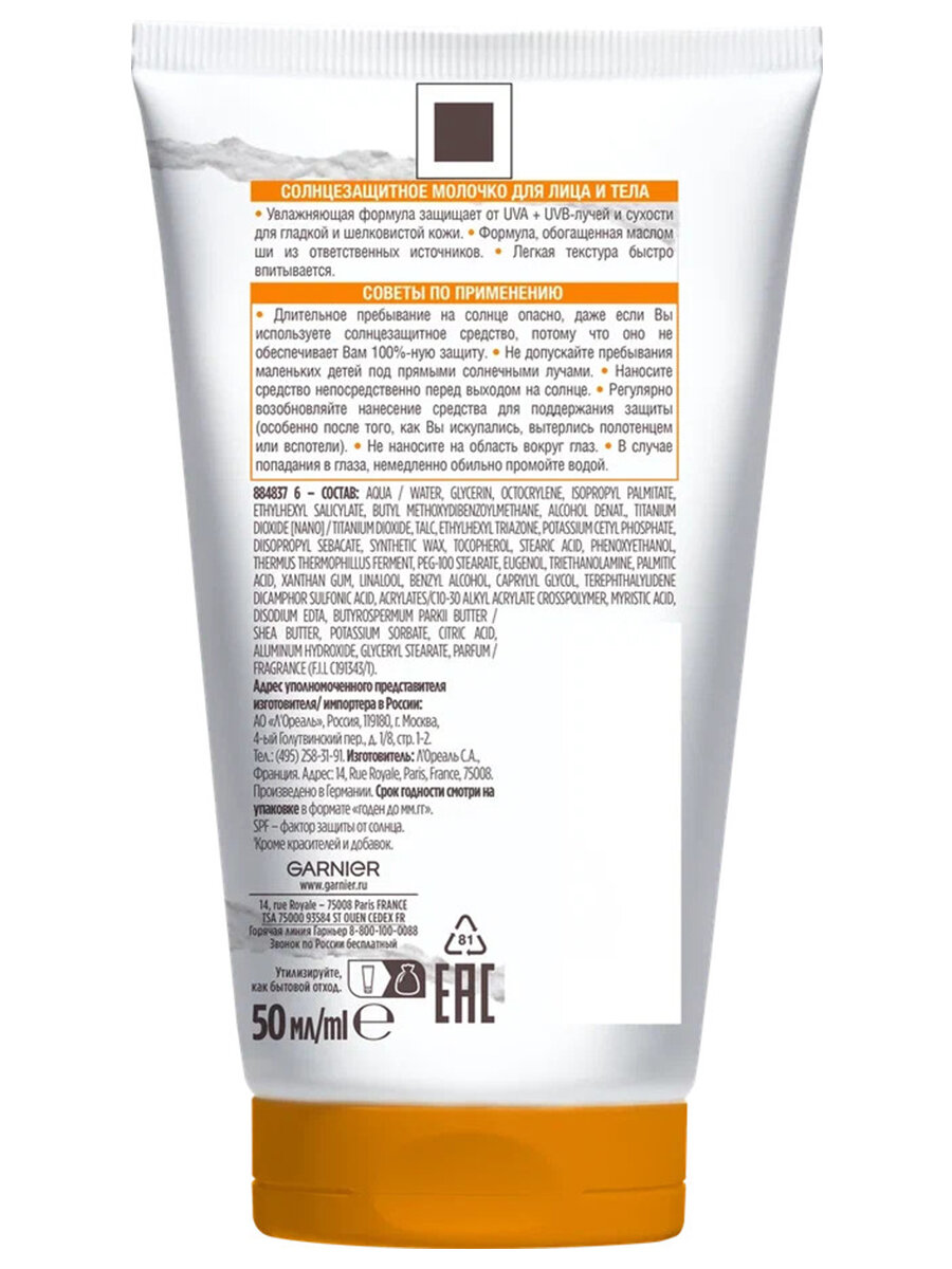 GARNIER Ambre Solaire солнцезащитное молочко для лица и тела с маслом ши SPF 30+ SPF 30, 50 мл