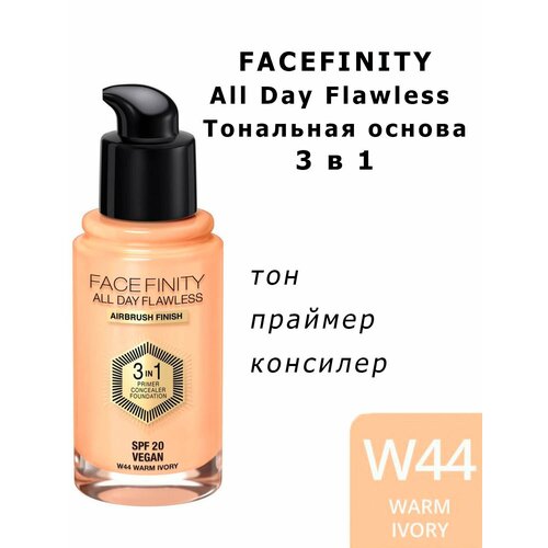 c40 жидкая тональная основа для лица светлого цвета слоновой кости max factor facefinity all day flawless 3w1 30 мл Max Factor Тональная эмульсия Facefinity All Day Flawless 3-in-1, SPF 20, 30 мл/45 г, оттенок: 44 Warm Ivory