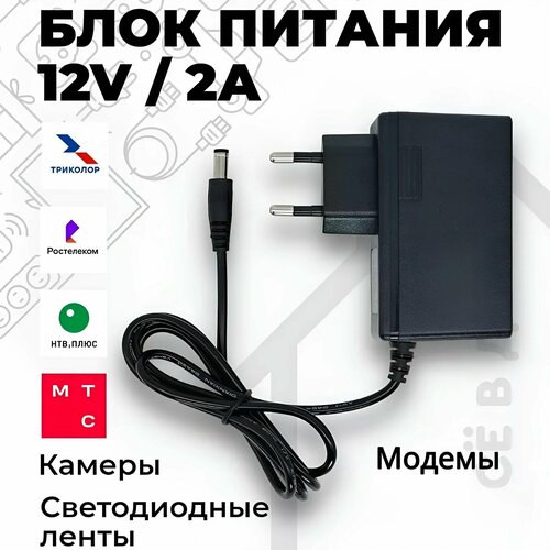 Блок питания Live Power LP-35 12V2A штекер 5525 мм 280₽